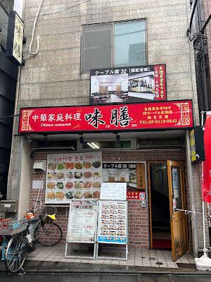 中華家庭料理 味膳 사진 3