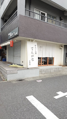 Dengana 사진 3