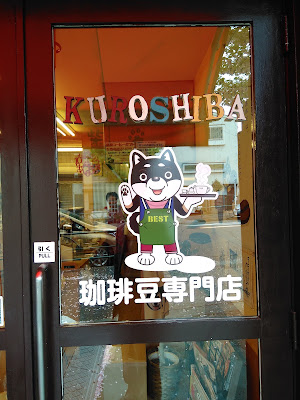 Coffee Roast Koroshiba 사진 4