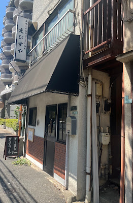Ebisuya 사진 5