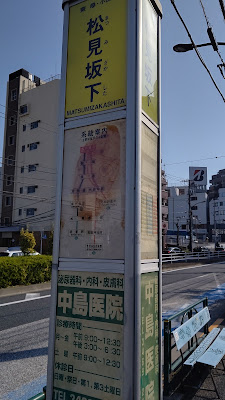 Matsumizaka-shita 사진 4