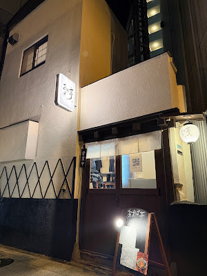 あおば亭 渋谷・神泉の古民家居酒屋 사진 2