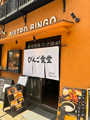 Setouchi Bistro Bingo 사진 3