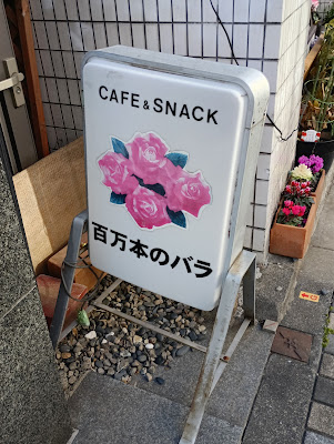 百万本のバラ 사진 3