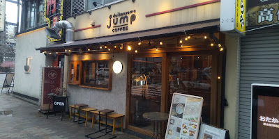 代官山ジャンプコーヒー 渋谷並木橋店 사진 4