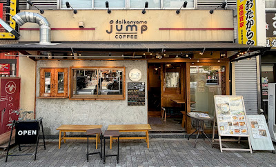 代官山ジャンプコーヒー 渋谷並木橋店 사진 3