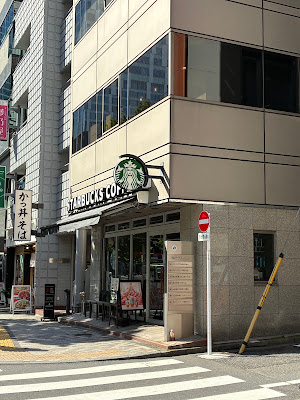 Starbucks Coffee - Shibuya 3-chome 사진 2