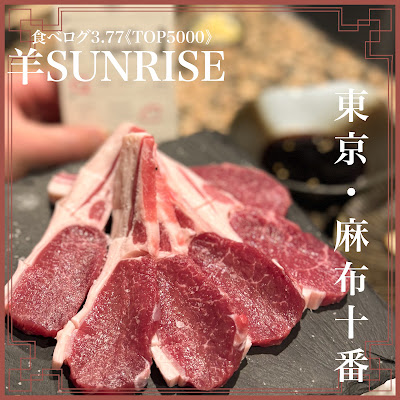 Sheep Sunrise Azabujuban 사진 4
