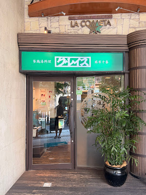 Grace Azabu Juban 사진 3