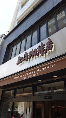 Ueshima Coffee House - Hiro-o 사진 3