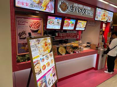 生パスタ専門店スパラ 東京タワー店 사진 4