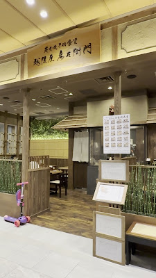 越後屋 彦左衛門 芝浦店 사진 2