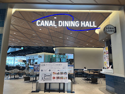 CANAL DINING HALL 사진 3