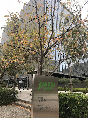 PHP Tokyo Head Office 사진 3
