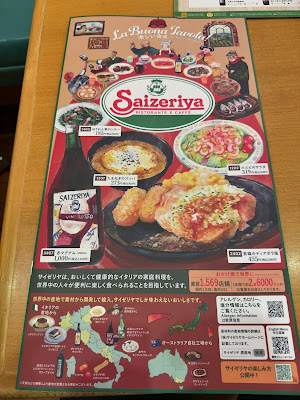 Saizeriya 사진 4