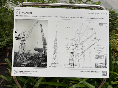 豊洲ニ・三丁目産業遺構No48,49 車輪 사진 2