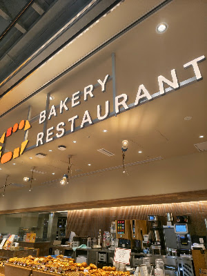 BAKERY RESTAURANT C 豊洲セイルパーク店 사진 2