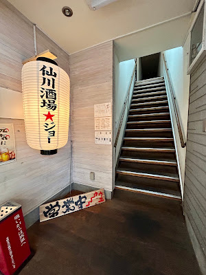 仙川酒場 ★ ジョー 사진 3