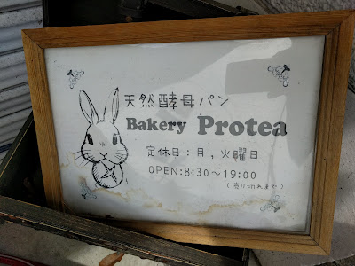 Bakery Protea 사진 3