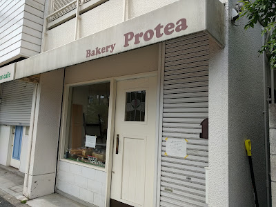 Bakery Protea 사진 4
