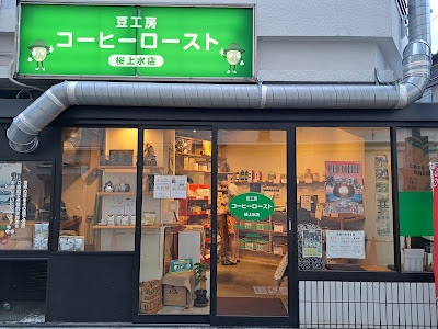 喫茶室 사진 4