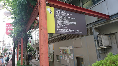 Setagayaku Matsuzawa Kumin Community Center 사진 3