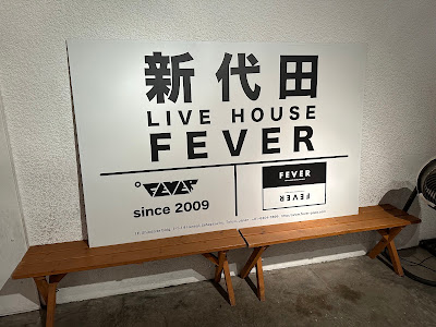 Live House Fever 사진 4