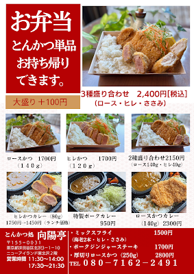 とんかつ処 向陽亭 사진 4
