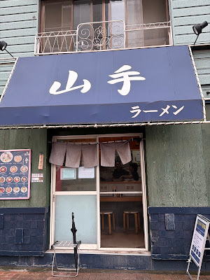 Ramen Yamate 사진 3