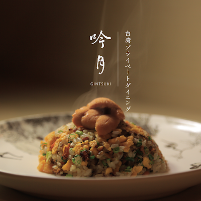 吟月(ぎんつき)台灣小料理 사진 2