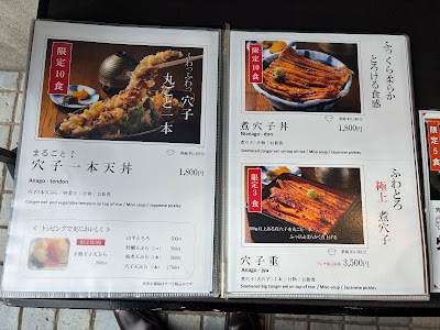 穴子や 神谷町 사진 5
