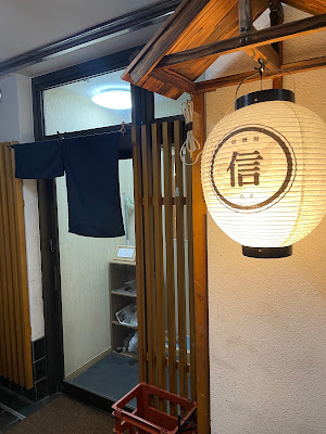 居酒屋 信(のぶ) 사진 3