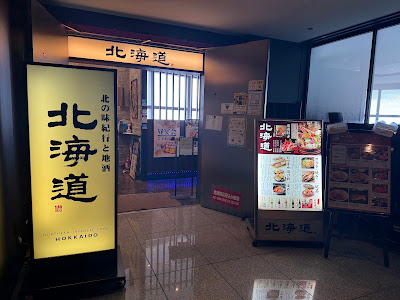 Hokkaido Shiodome 사진 3