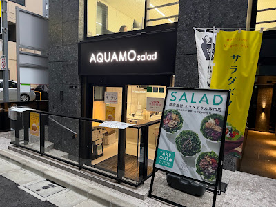 アクアモ サラダ 虎ノ門本店 / AQUAMO salad 사진 3