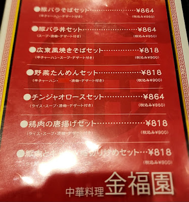 広東料理 金福園 사진 4