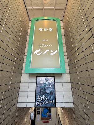 カフェ・ド・ルノン 사진 4