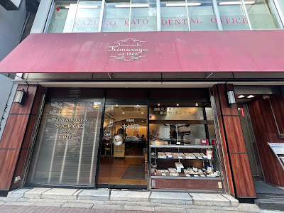 Tamuracho Kimuraya 사진 5