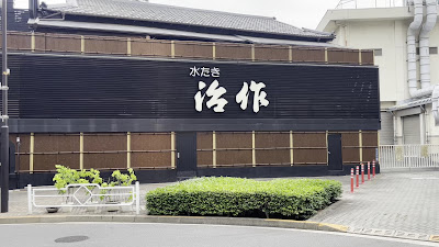 Tsukiji Jisaku 사진 3