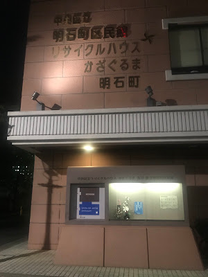 Chuo City Akashi Town Civic Center 사진 5
