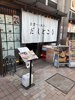 dashitokona 사진 3