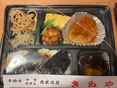 手作り弁当・惣菜 きぬや 사진 4