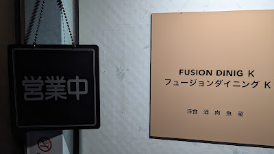 Fusion Dining K 사진 3