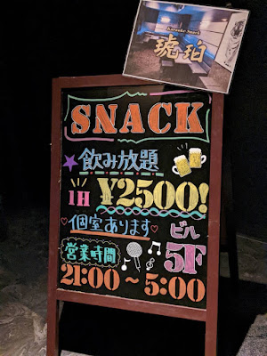 スナック琥珀 사진 4