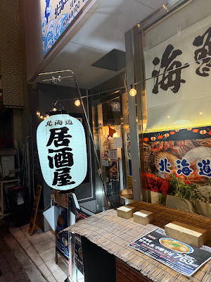 北海道海鮮創作居酒屋 北海道ソウルフード 사진 3