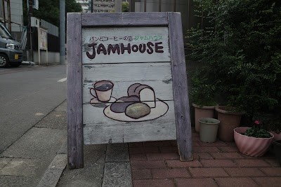Jam House 사진 5