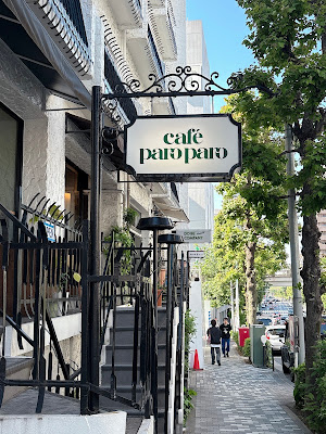 café paro paro 사진 4