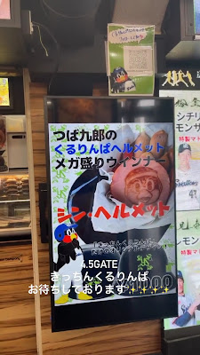 つば九郎づくしの「きっちんくるりんぱ」と「 プレイヤーズキッチン」 사진 2