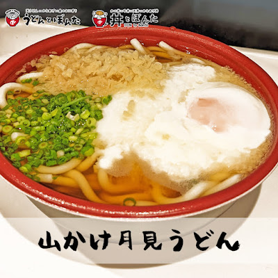 うどん・丼とぼんた明治神宮球場店 사진 2