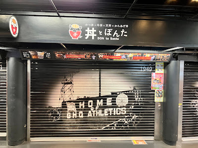うどん・丼とぼんた明治神宮球場店 사진 3
