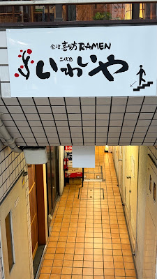 Aizu Kitakata RAMEN Nidaime Iwaiya 사진 3